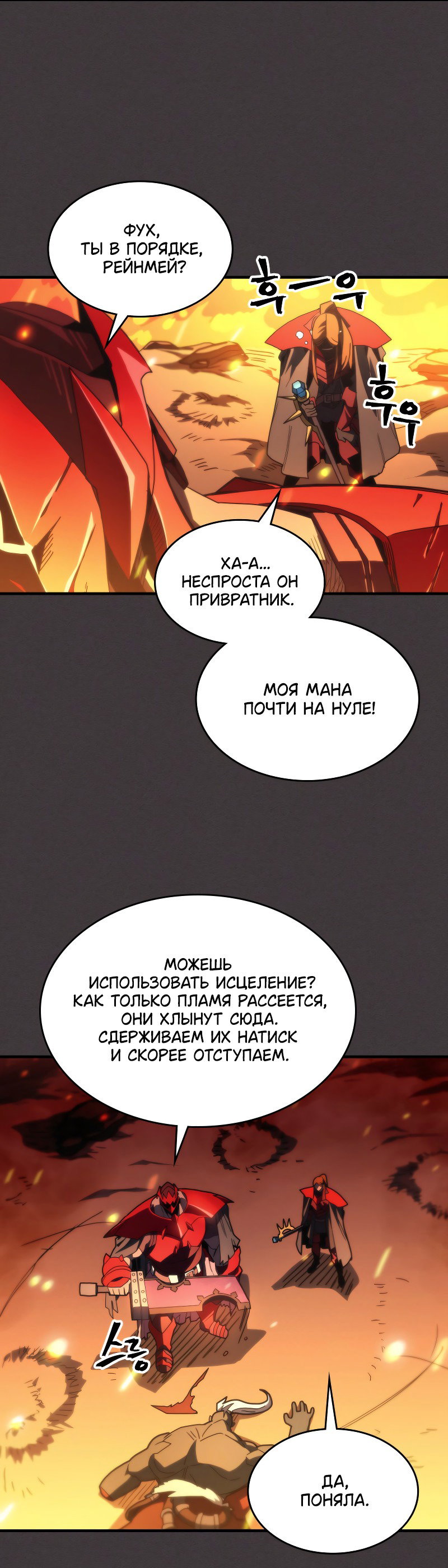 Манга Ведите себя как подобает боссу подземелья, господин Сваллоу! - Глава 81 Страница 17