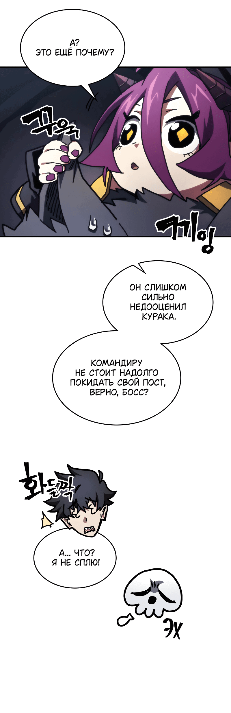 Манга Ведите себя как подобает боссу подземелья, господин Сваллоу! - Глава 81 Страница 14