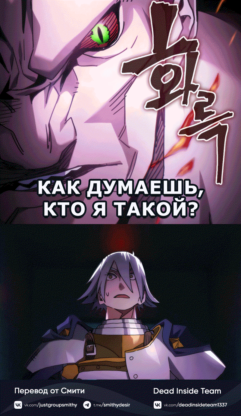 Манга Ведите себя как подобает боссу подземелья, господин Сваллоу! - Глава 79 Страница 53