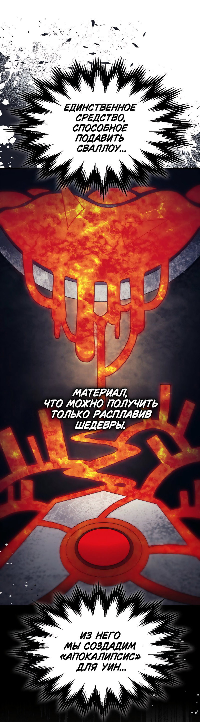 Манга Ведите себя как подобает боссу подземелья, господин Сваллоу! - Глава 78 Страница 32
