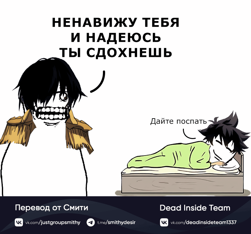 Манга Ведите себя как подобает боссу подземелья, господин Сваллоу! - Глава 78 Страница 51