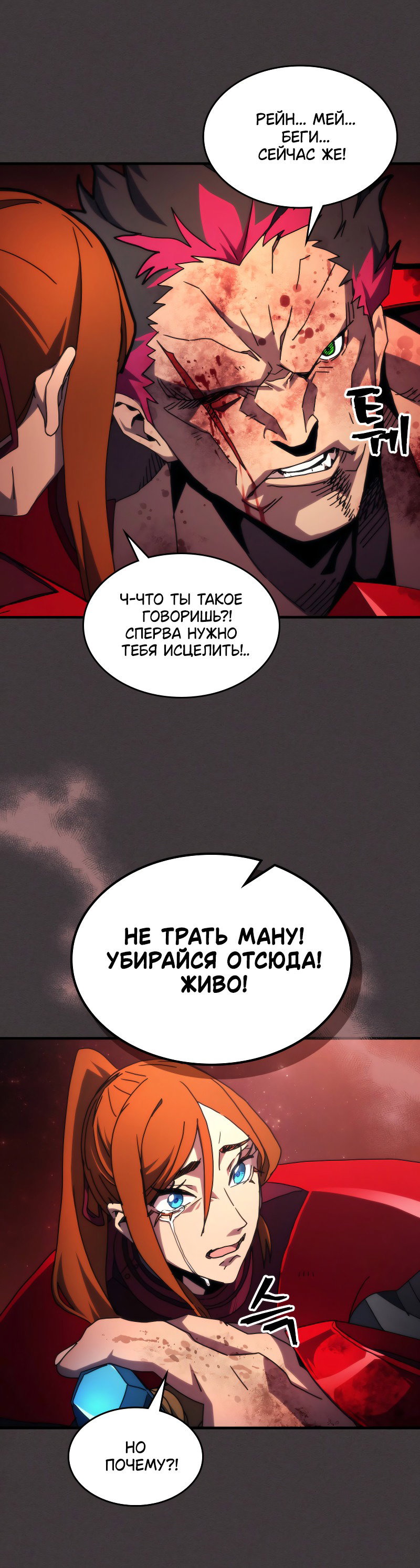 Манга Ведите себя как подобает боссу подземелья, господин Сваллоу! - Глава 82 Страница 40