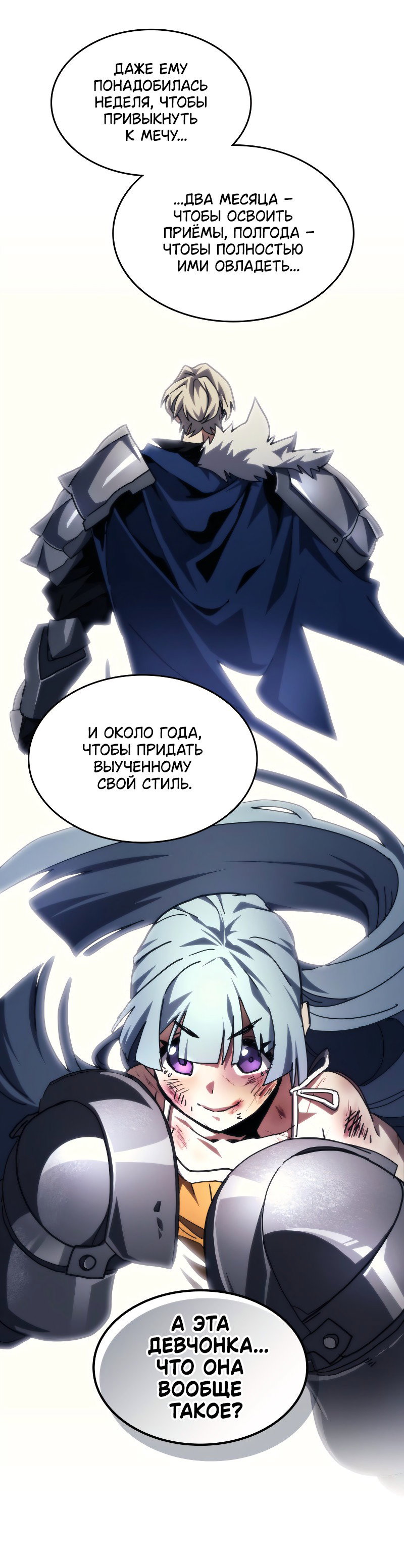 Манга Ведите себя как подобает боссу подземелья, господин Сваллоу! - Глава 84 Страница 54