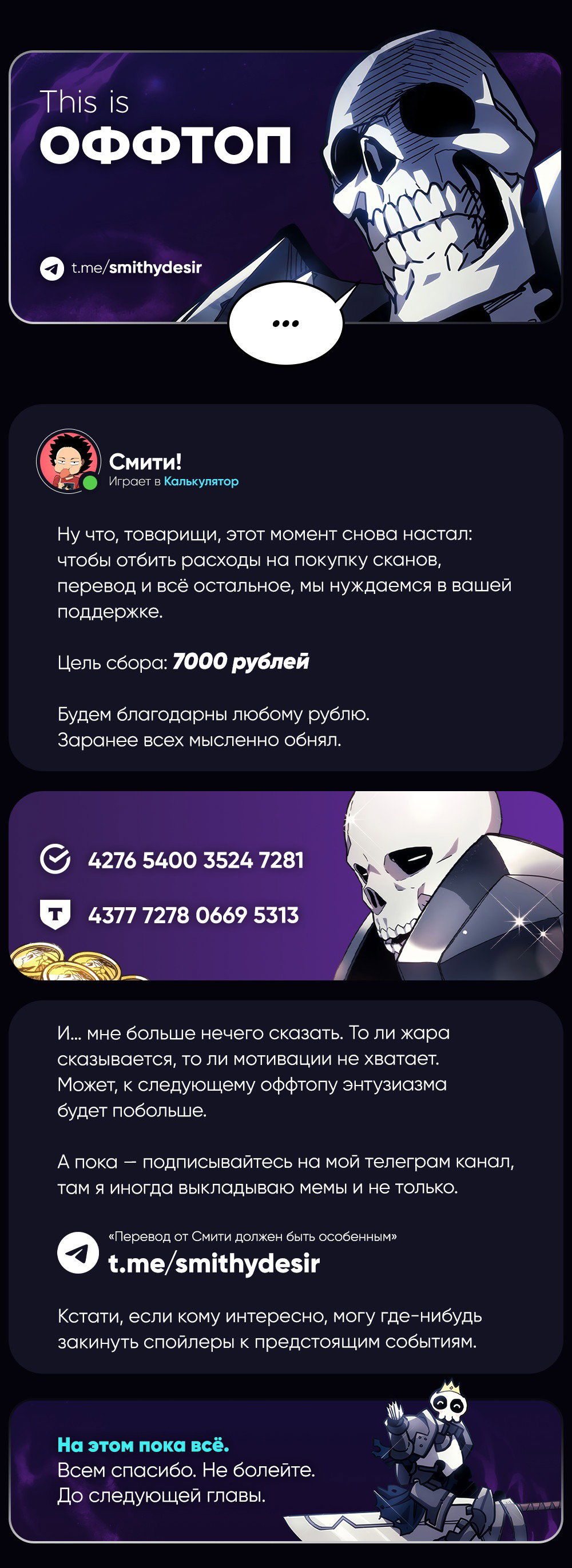 Манга Ведите себя как подобает боссу подземелья, господин Сваллоу! - Глава 84 Страница 68