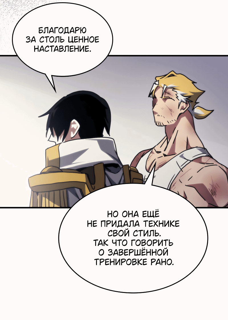 Манга Ведите себя как подобает боссу подземелья, господин Сваллоу! - Глава 84 Страница 57
