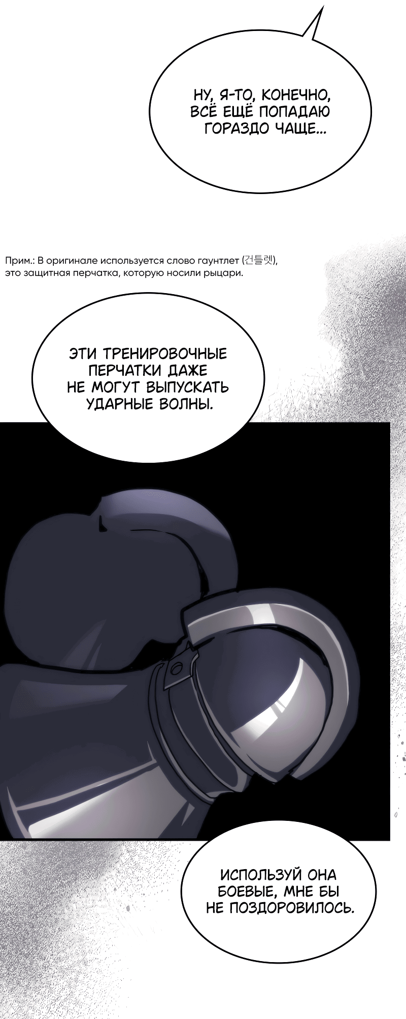 Манга Ведите себя как подобает боссу подземелья, господин Сваллоу! - Глава 84 Страница 56