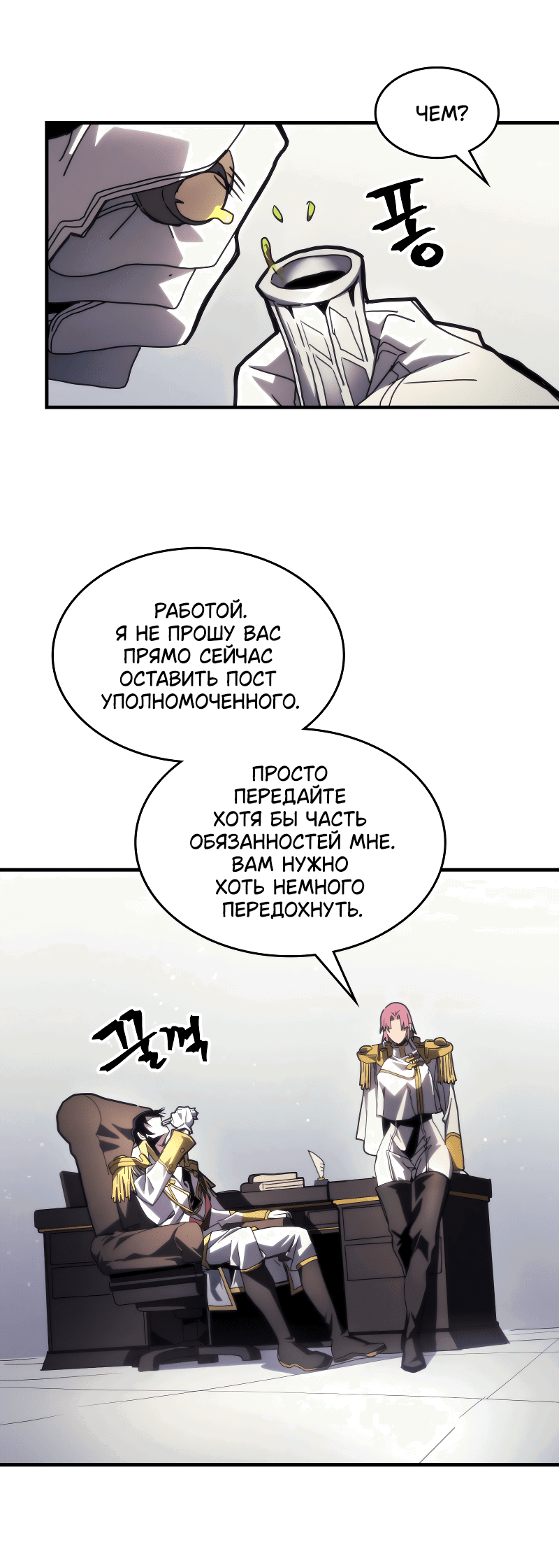 Манга Ведите себя как подобает боссу подземелья, господин Сваллоу! - Глава 85 Страница 39