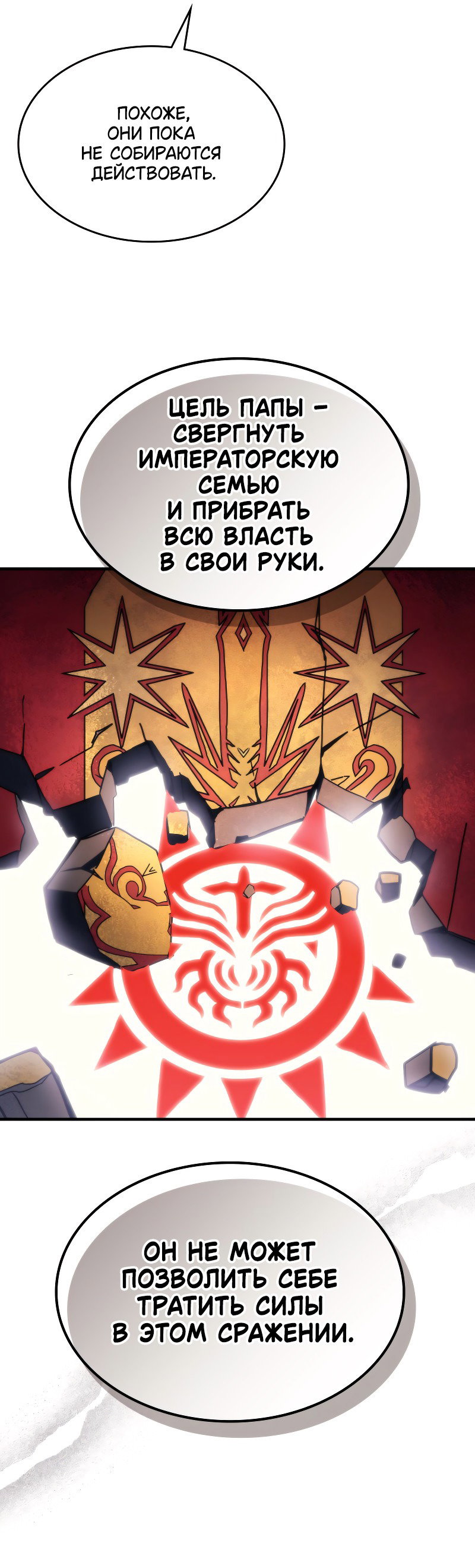 Манга Ведите себя как подобает боссу подземелья, господин Сваллоу! - Глава 85 Страница 27