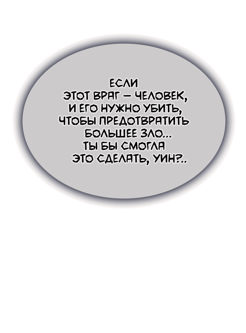 Манга Ведите себя как подобает боссу подземелья, господин Сваллоу! - Глава 85 Страница 43