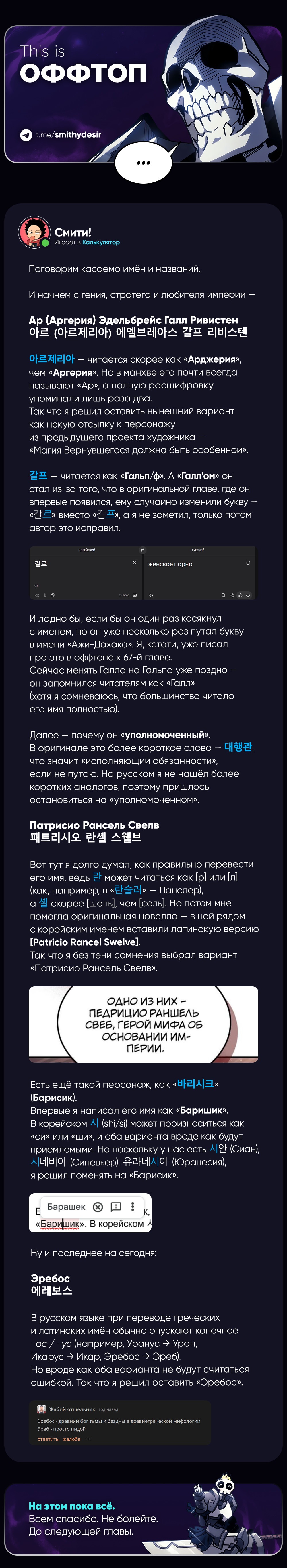 Манга Ведите себя как подобает боссу подземелья, господин Сваллоу! - Глава 86 Страница 54