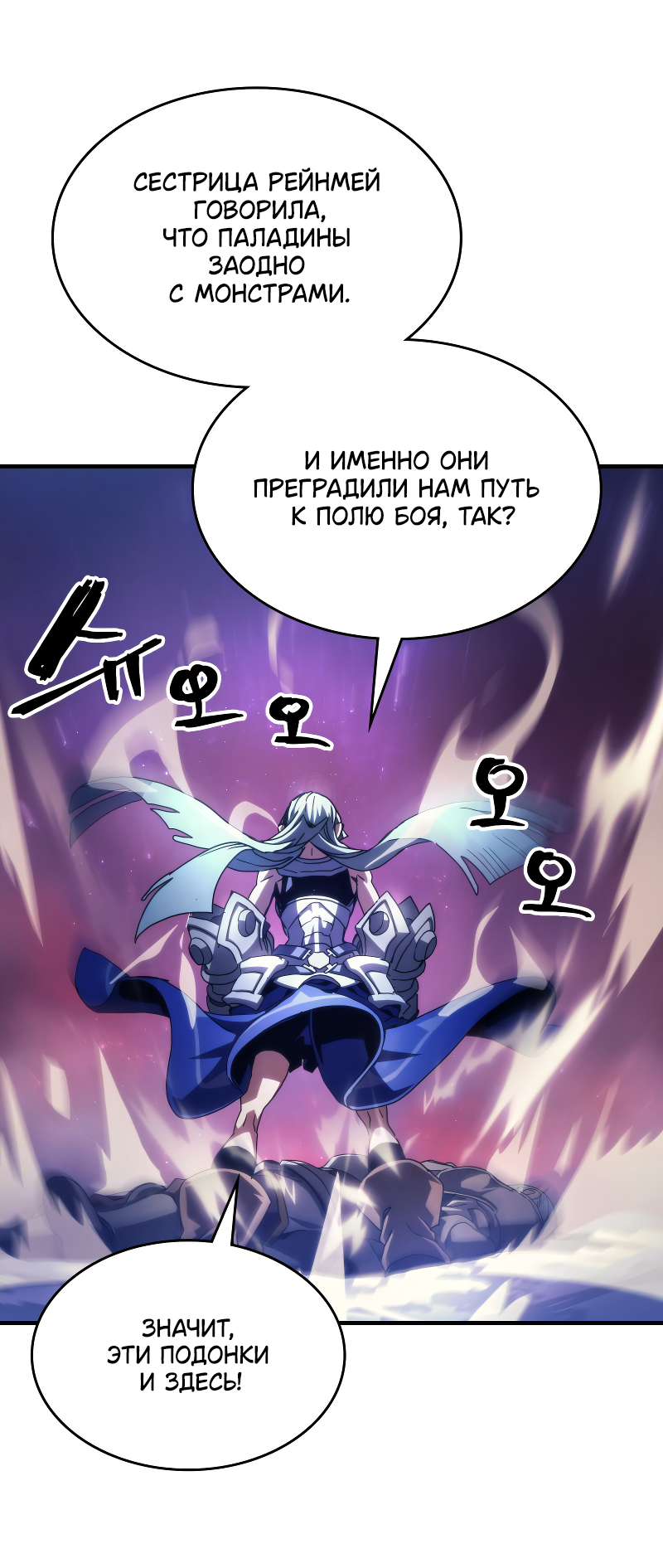 Манга Ведите себя как подобает боссу подземелья, господин Сваллоу! - Глава 92 Страница 32