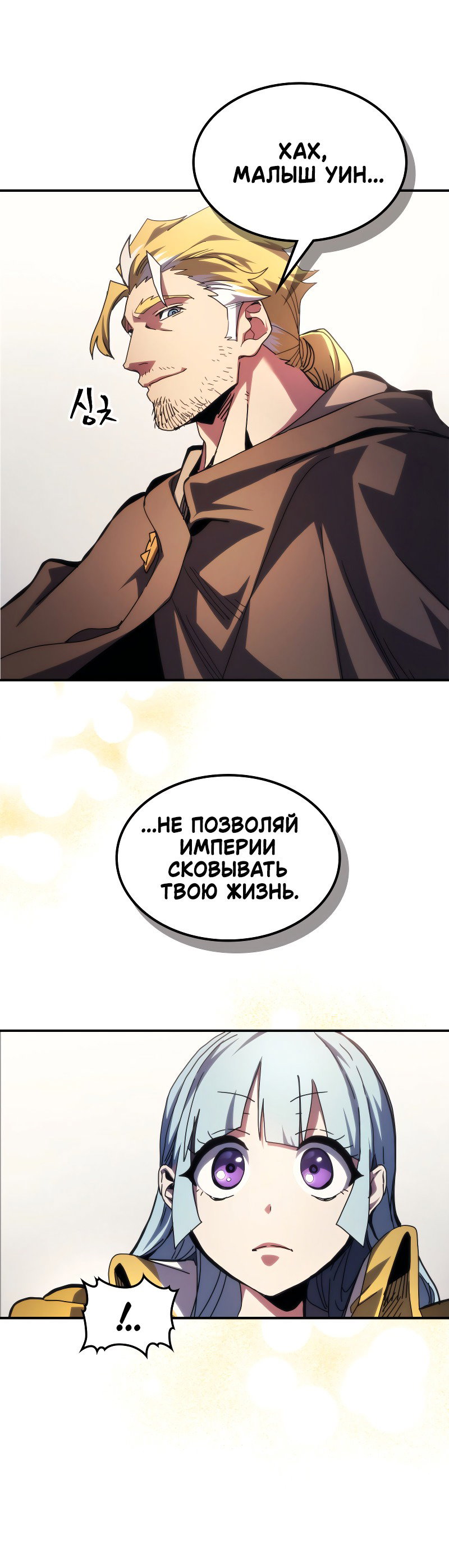 Манга Ведите себя как подобает боссу подземелья, господин Сваллоу! - Глава 91 Страница 35