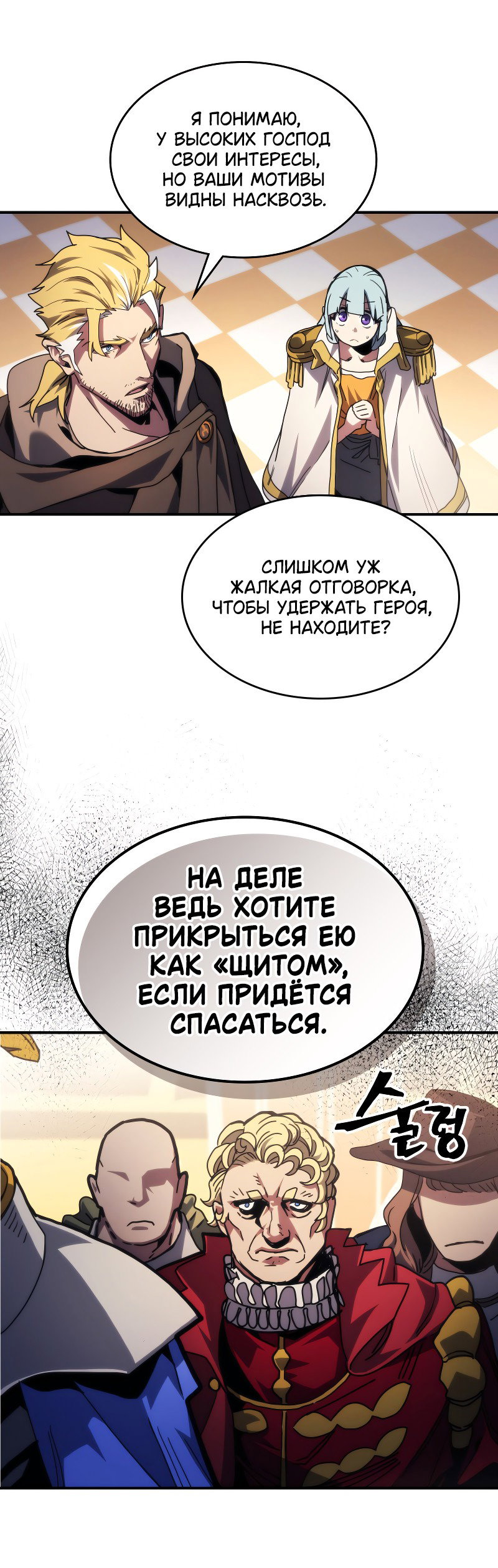 Манга Ведите себя как подобает боссу подземелья, господин Сваллоу! - Глава 91 Страница 31