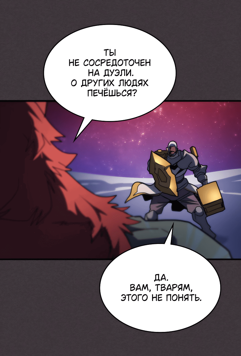 Манга Ведите себя как подобает боссу подземелья, господин Сваллоу! - Глава 90 Страница 40