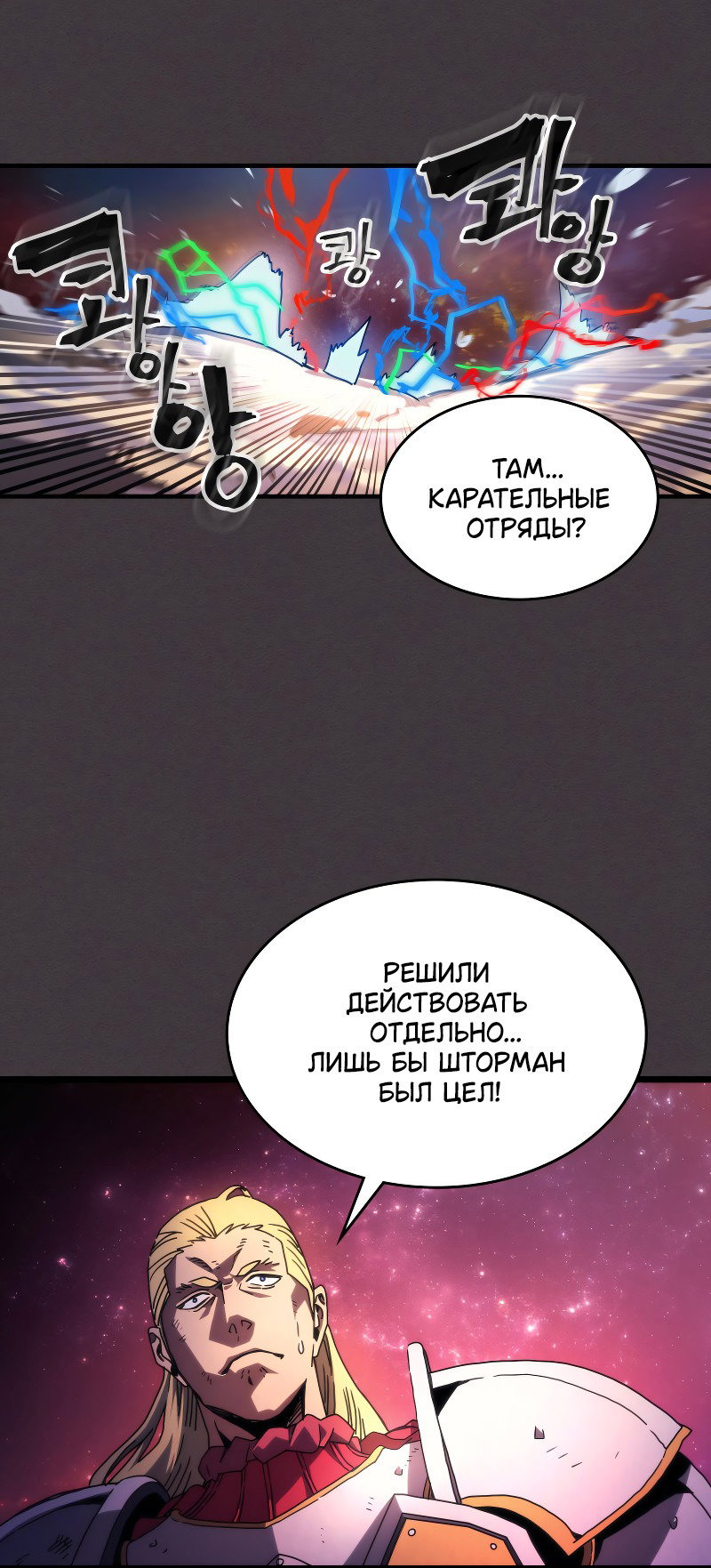 Манга Ведите себя как подобает боссу подземелья, господин Сваллоу! - Глава 90 Страница 6