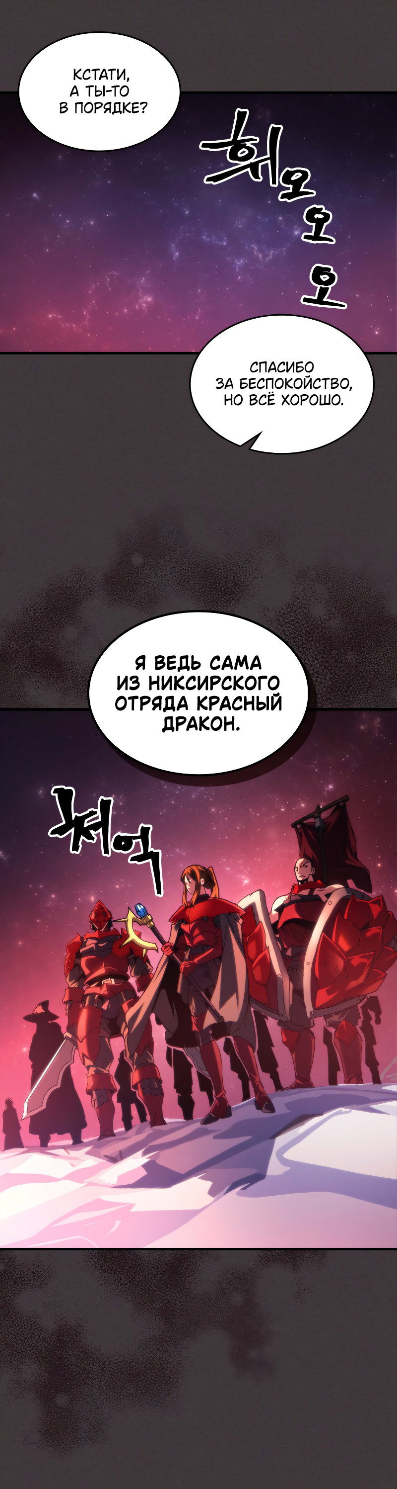 Манга Ведите себя как подобает боссу подземелья, господин Сваллоу! - Глава 89 Страница 30