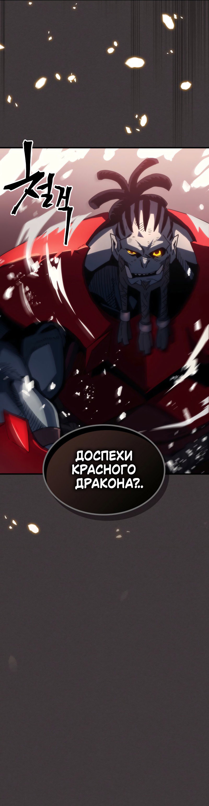 Манга Ведите себя как подобает боссу подземелья, господин Сваллоу! - Глава 89 Страница 41