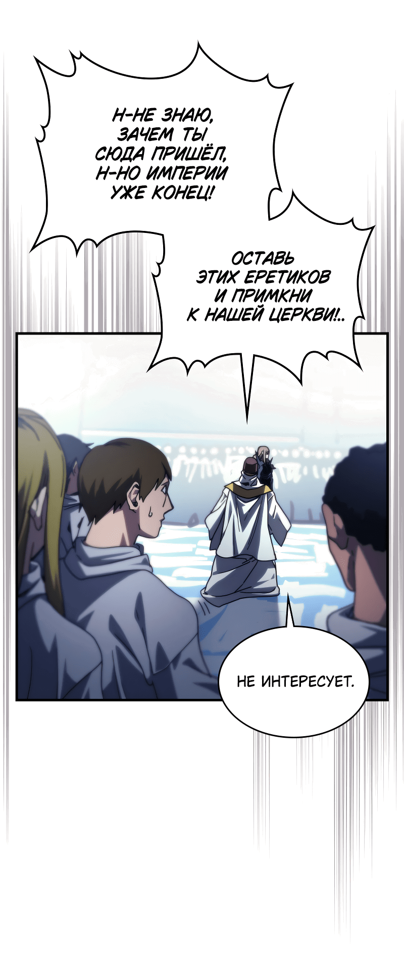 Манга Ведите себя как подобает боссу подземелья, господин Сваллоу! - Глава 94 Страница 42