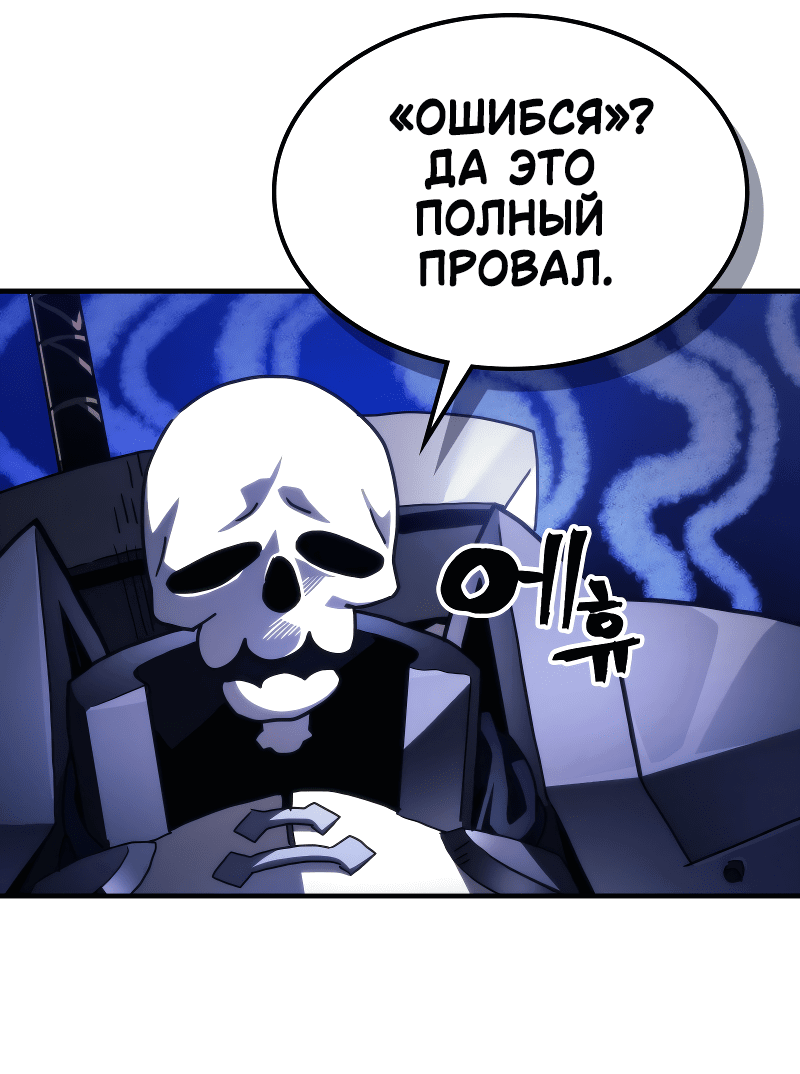 Манга Ведите себя как подобает боссу подземелья, господин Сваллоу! - Глава 94 Страница 16
