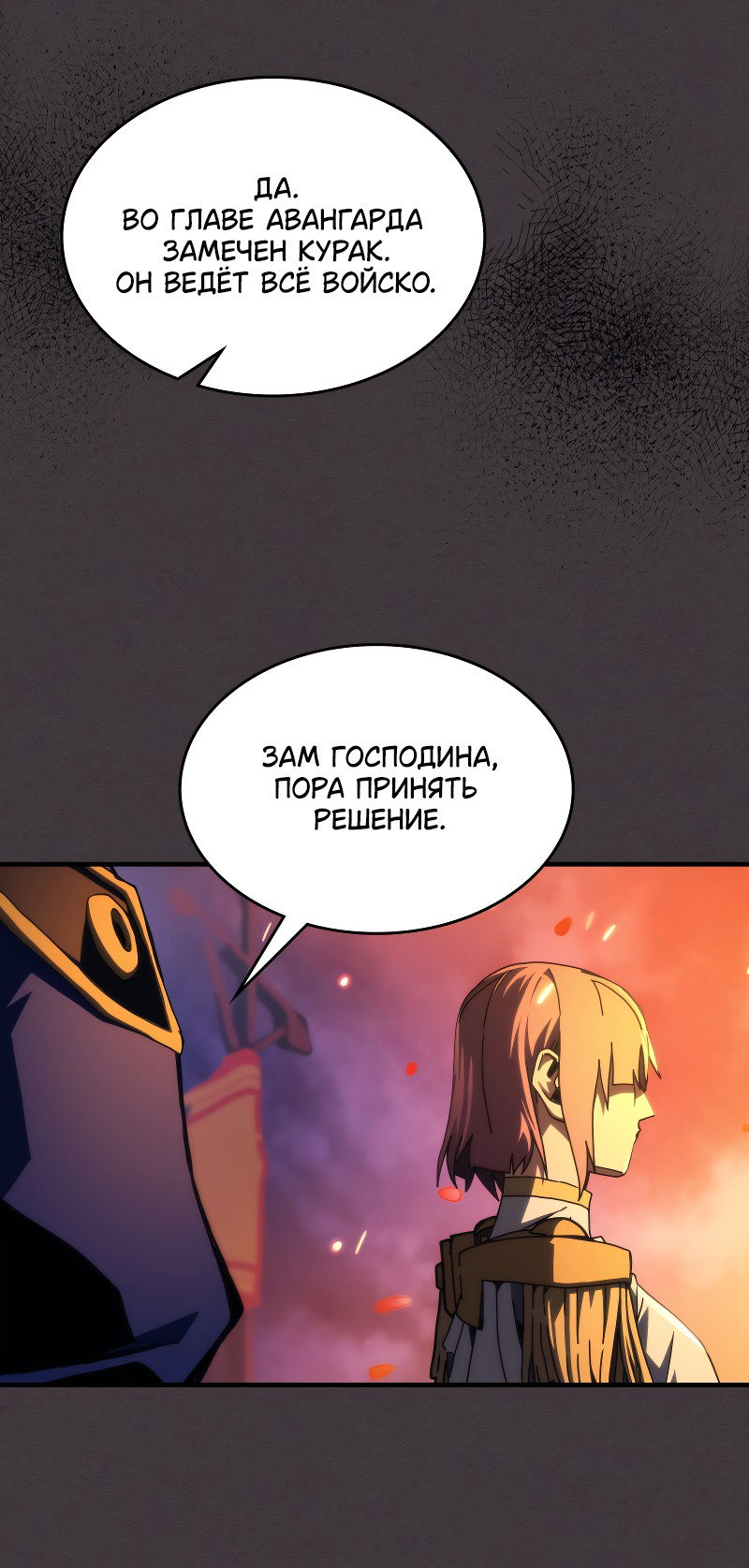 Манга Ведите себя как подобает боссу подземелья, господин Сваллоу! - Глава 94 Страница 6