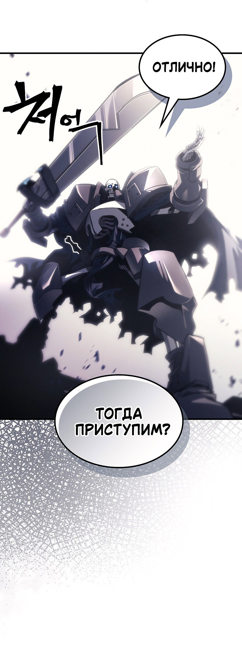 Манга Ведите себя как подобает боссу подземелья, господин Сваллоу! - Глава 96 Страница 61