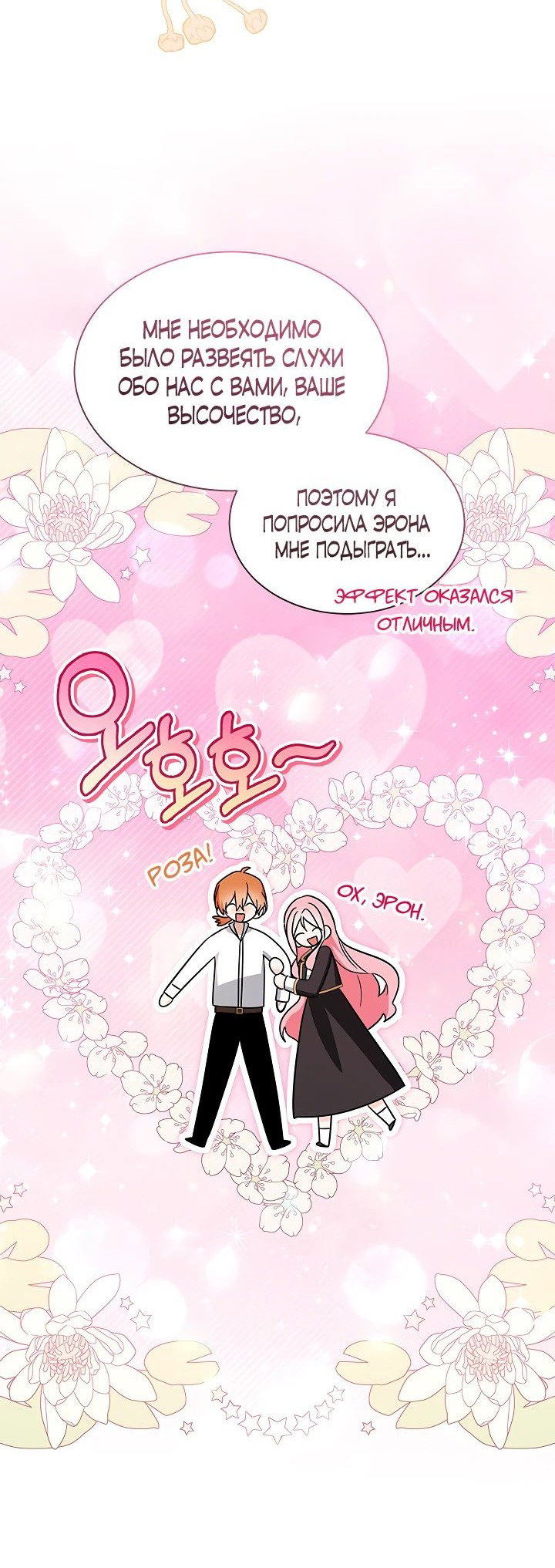 Манга Я стала слугой тирана - Глава 61 Страница 15