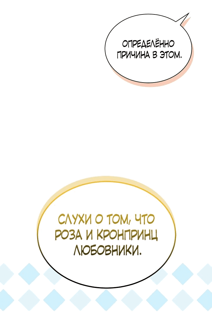 Манга Я стала слугой тирана - Глава 60 Страница 9