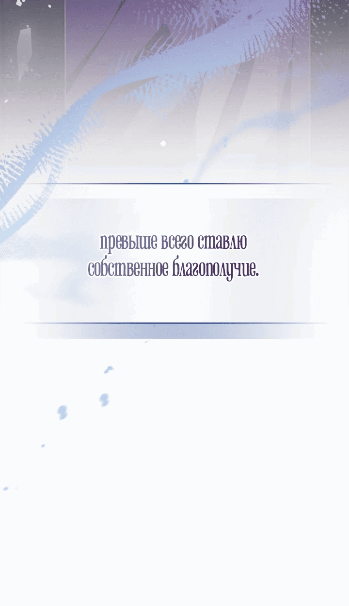 Манга Я стала слугой тирана - Глава 62 Страница 19