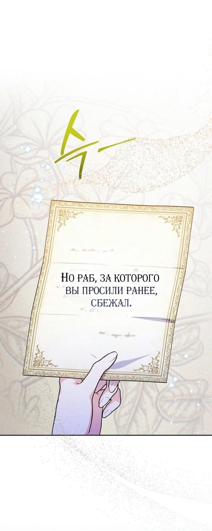 Манга Я стала слугой тирана - Глава 77 Страница 51