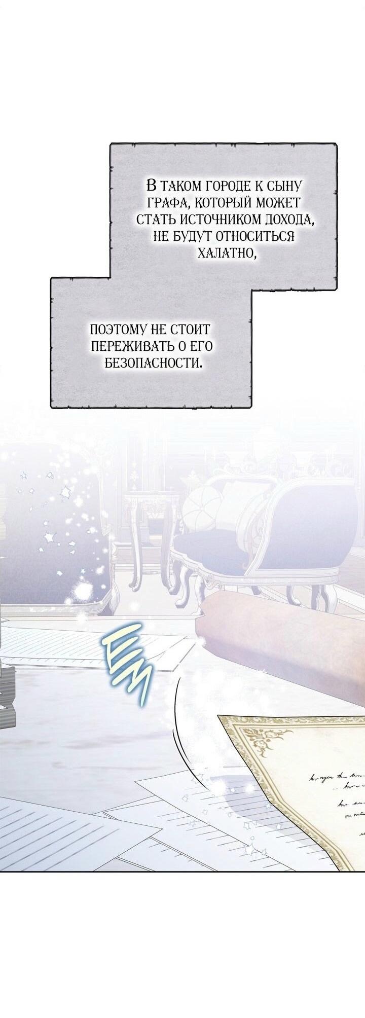 Манга Я стала слугой тирана - Глава 77 Страница 55