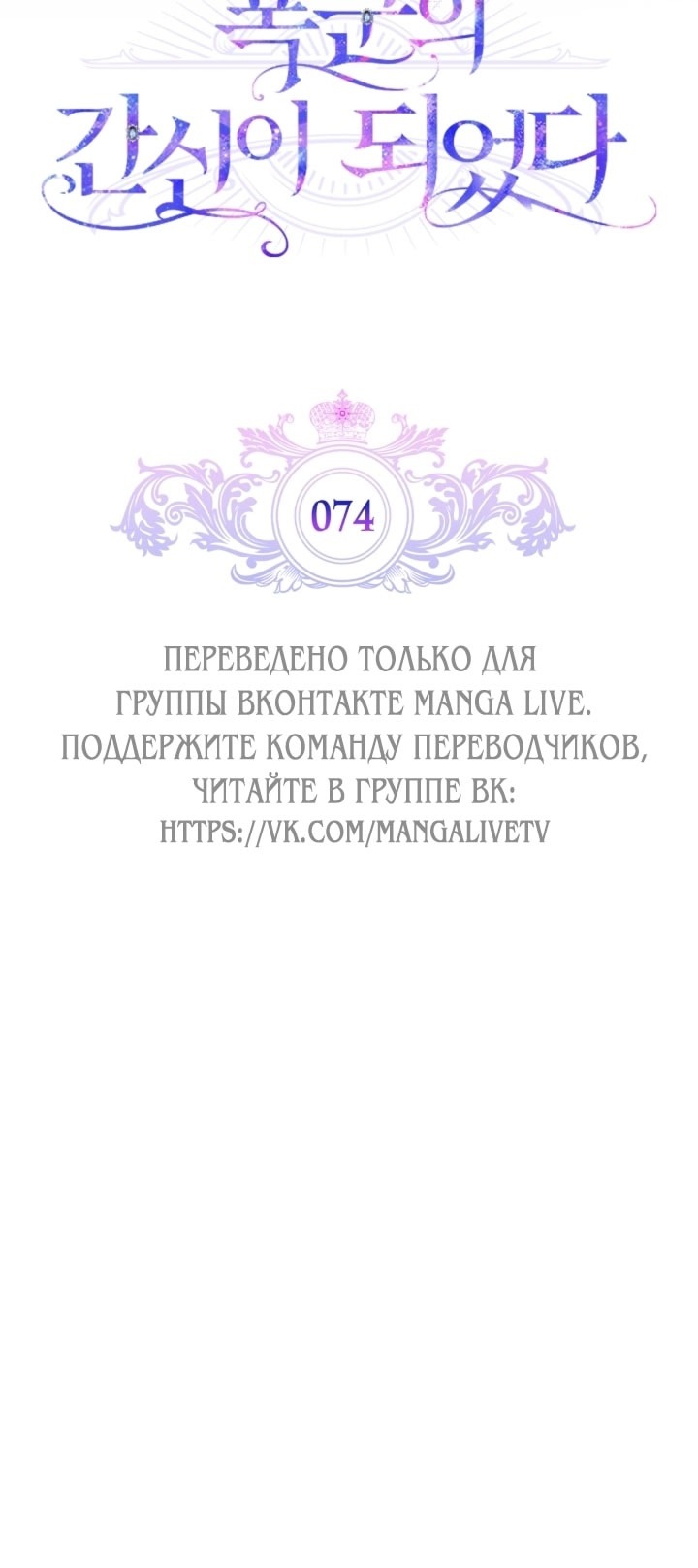 Манга Я стала слугой тирана - Глава 74 Страница 23