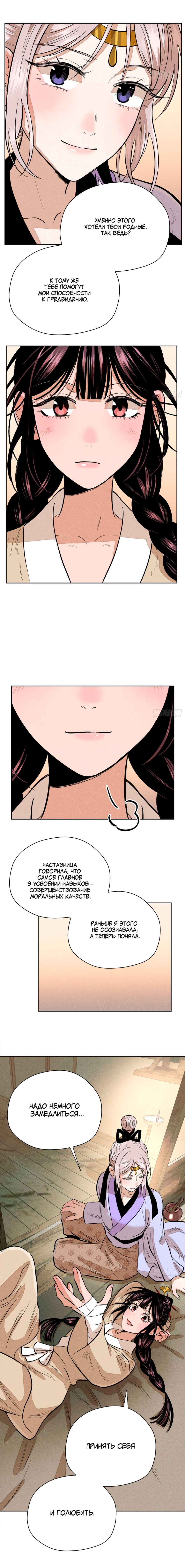 Манга Пир добродетели - Глава 39 Страница 4
