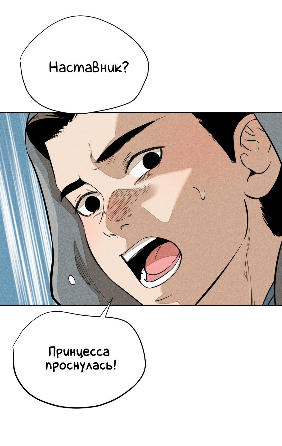 Манга Пир добродетели - Глава 13 Страница 3