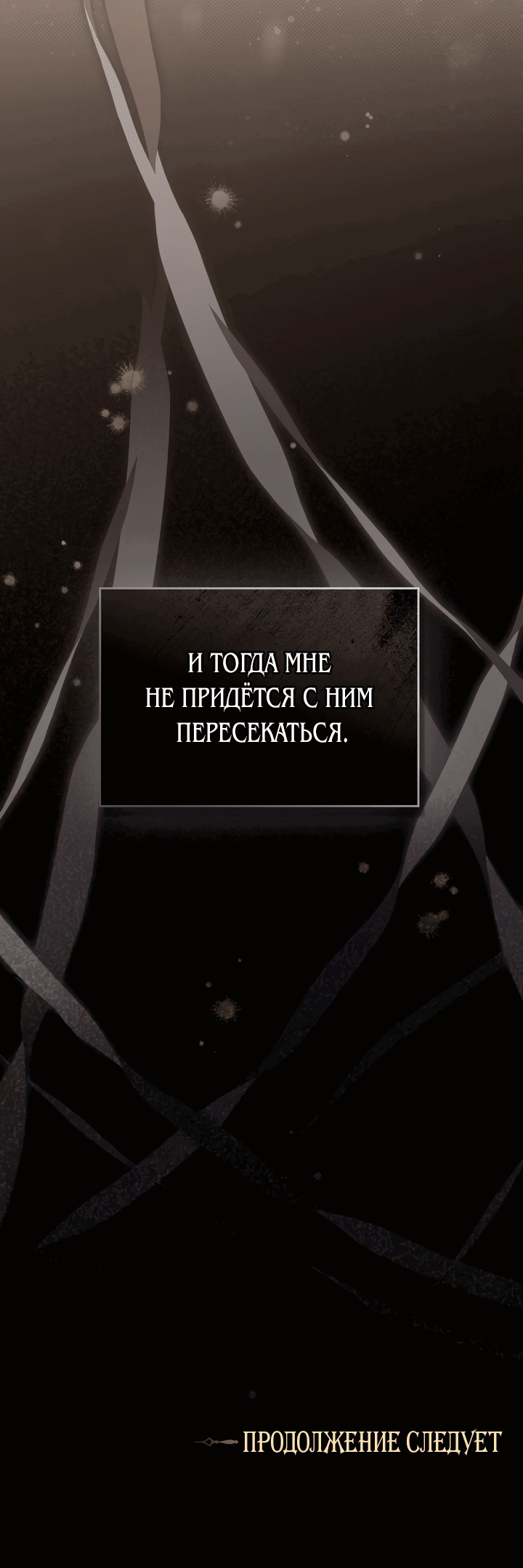 Манга Искупление графа Ноттингема - Глава 2 Страница 62