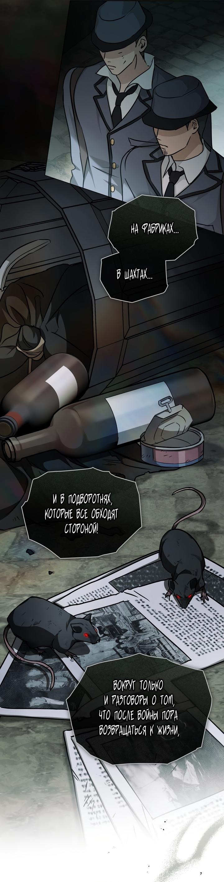 Манга Искупление графа Ноттингема - Глава 49 Страница 30