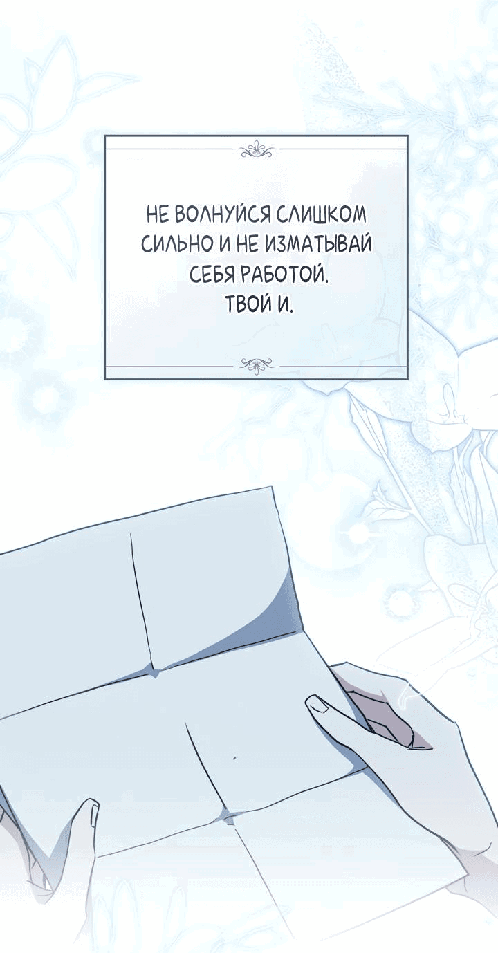 Манга Искупление графа Ноттингема - Глава 47 Страница 37