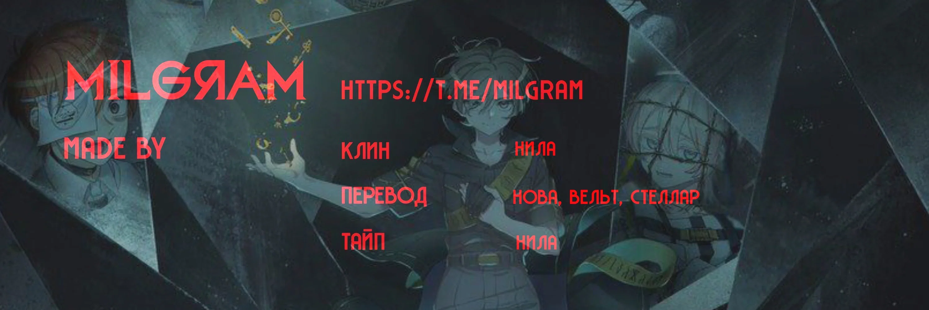 Манга Миниграм (MILGRAM ёнкома) - Глава 84 Страница 3
