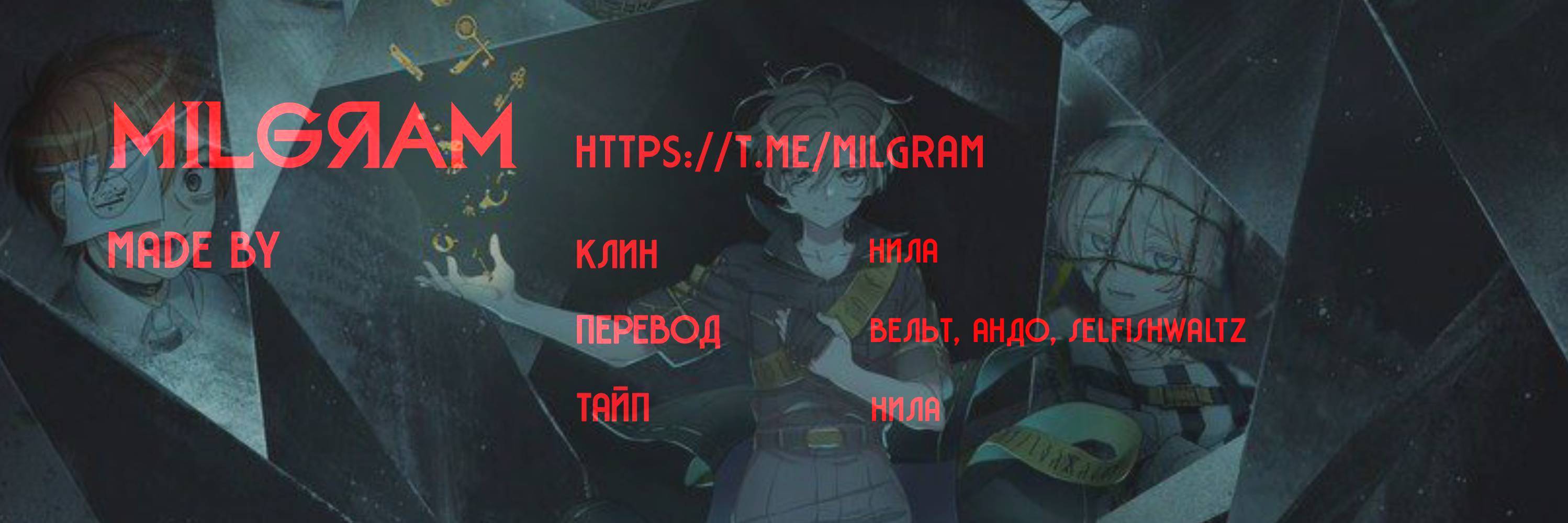 Манга Миниграм (MILGRAM ёнкома) - Глава 93 Страница 3