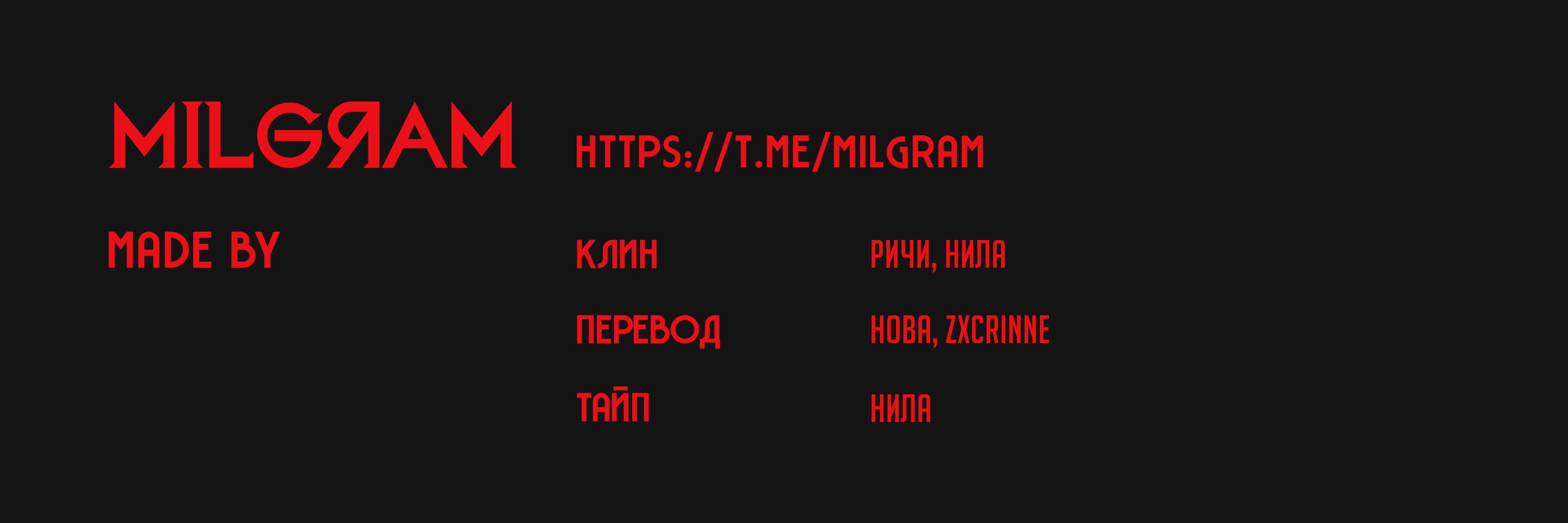 Манга Миниграм (MILGRAM ёнкома) - Глава 63 Страница 4