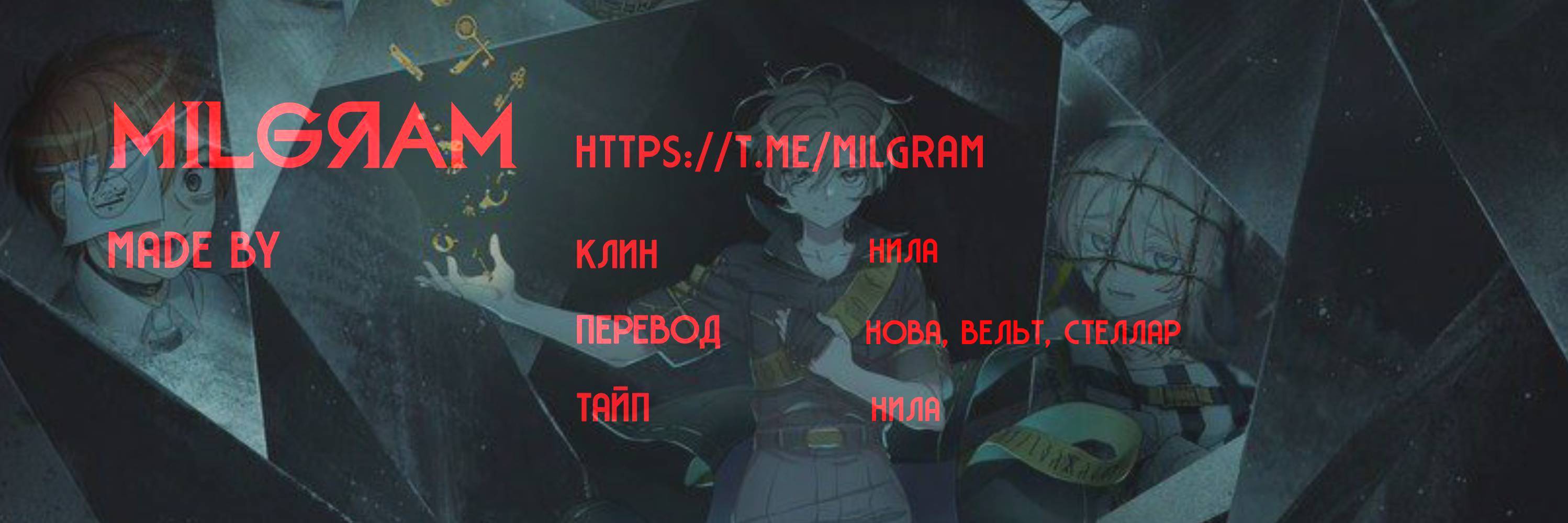 Манга Миниграм (MILGRAM ёнкома) - Глава 82 Страница 4