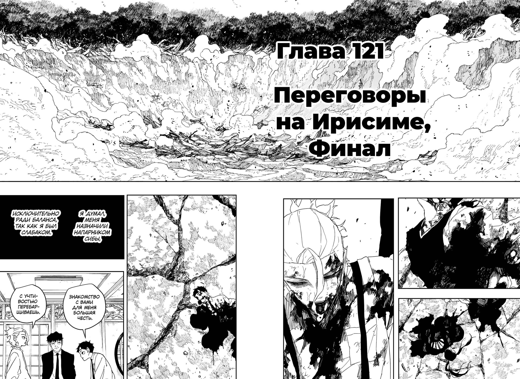 Манга Кагурабати - Глава 121 Страница 14