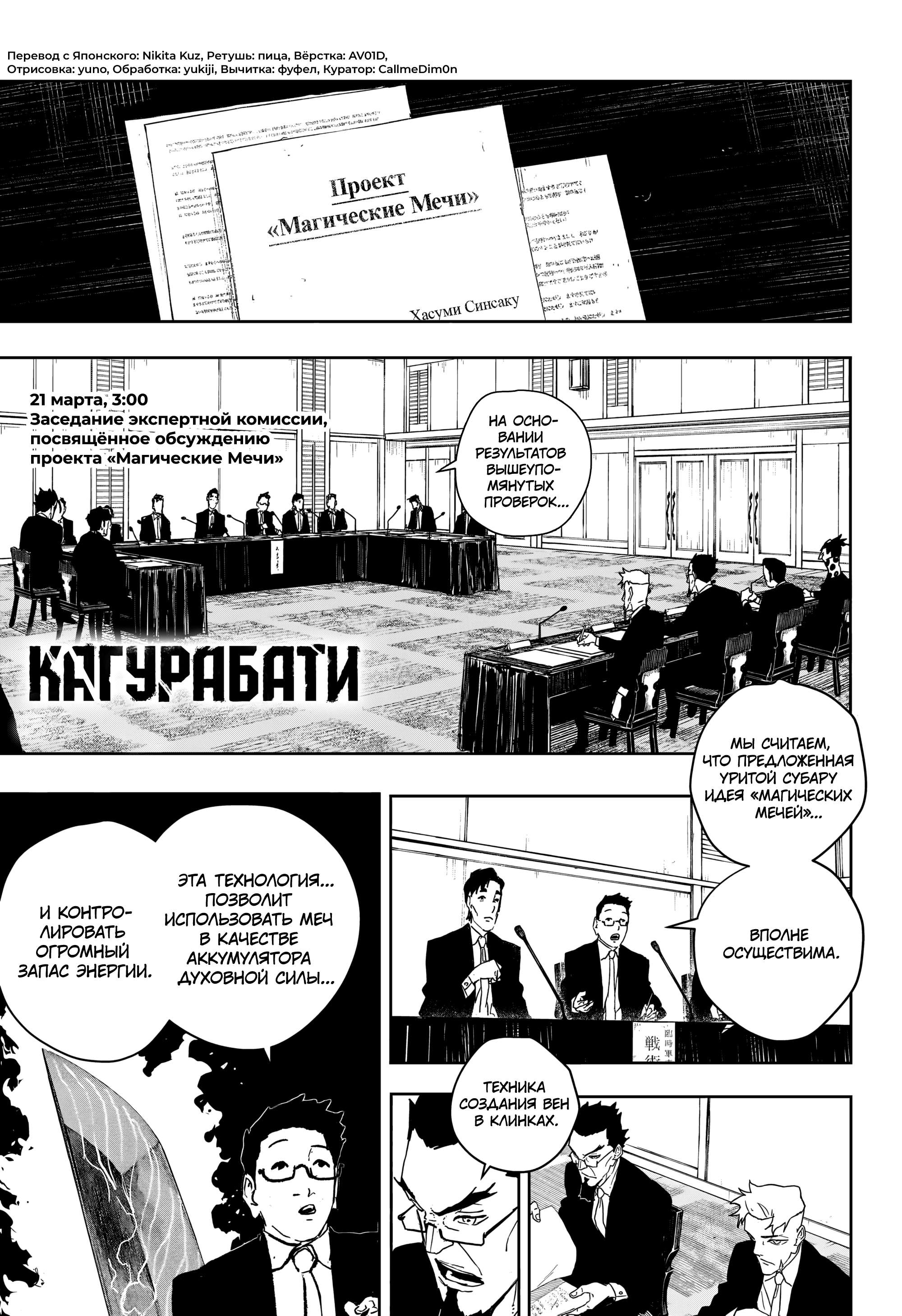 Манга Кагурабати - Глава 123 Страница 1