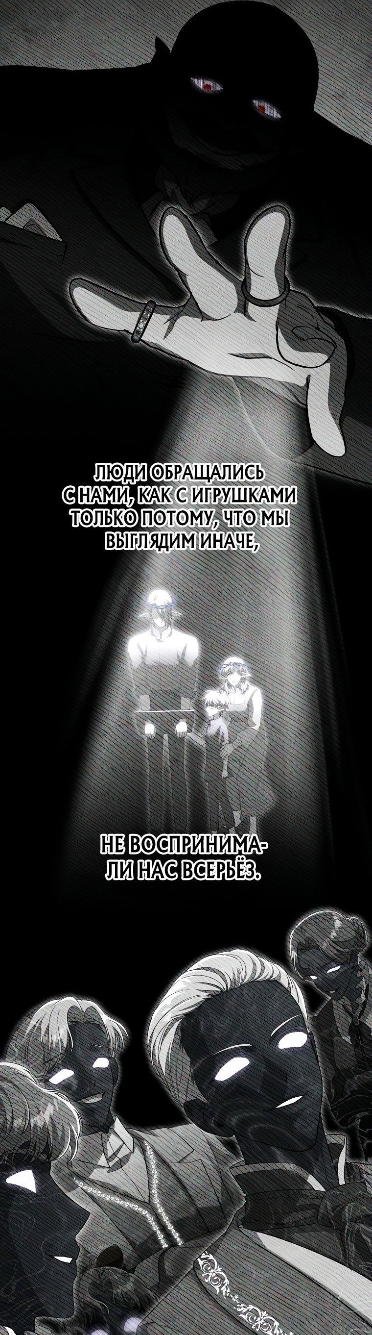 Манга Я застряла в паршивой игре как NPC - Глава 33 Страница 7