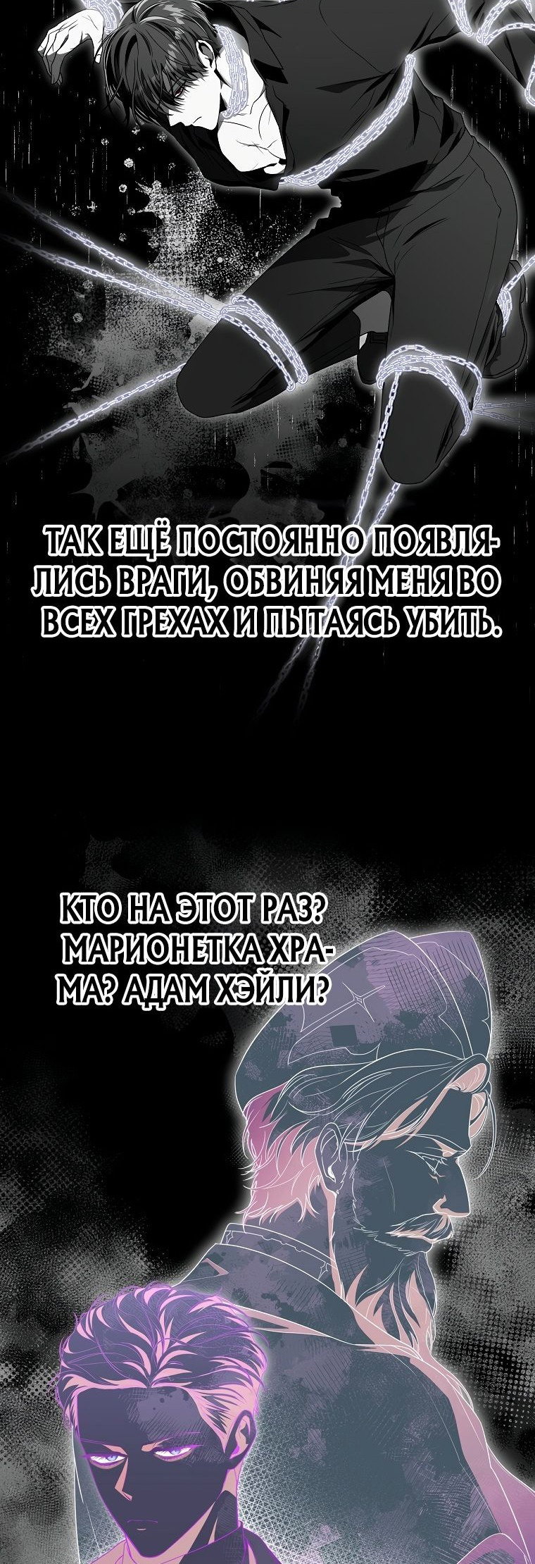 Манга Я застряла в паршивой игре как NPC - Глава 30 Страница 27
