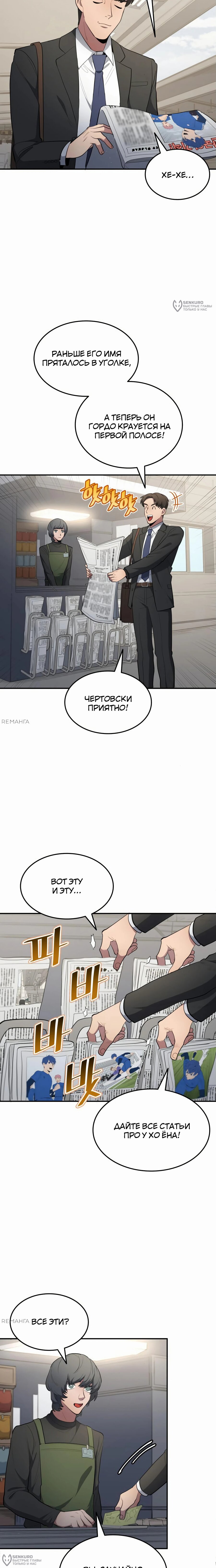 Манга Твои таланты мои - Глава 95 Страница 12