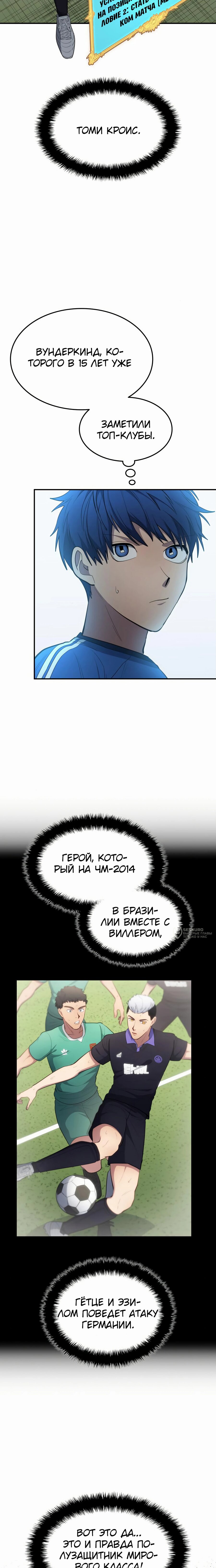 Манга Твои таланты мои - Глава 93 Страница 10
