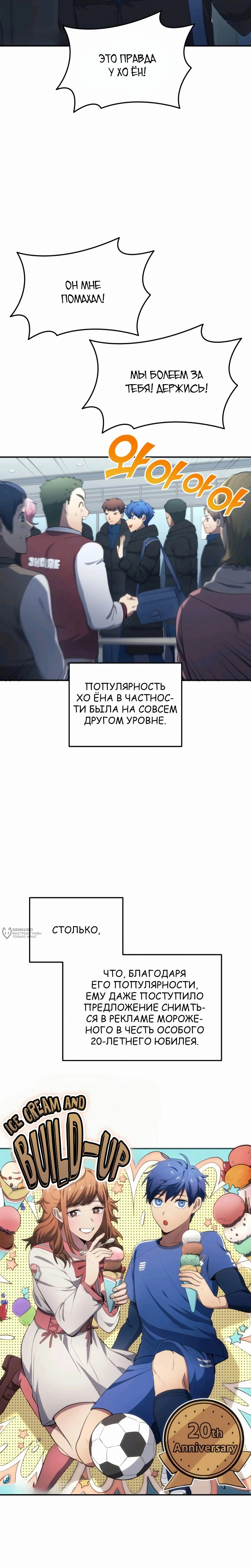 Манга Твои таланты мои - Глава 104 Страница 2