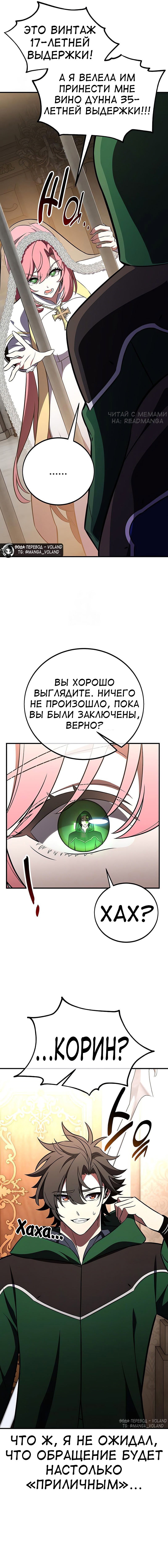 Манга Я убил игрока академии - Глава 94 Страница 39