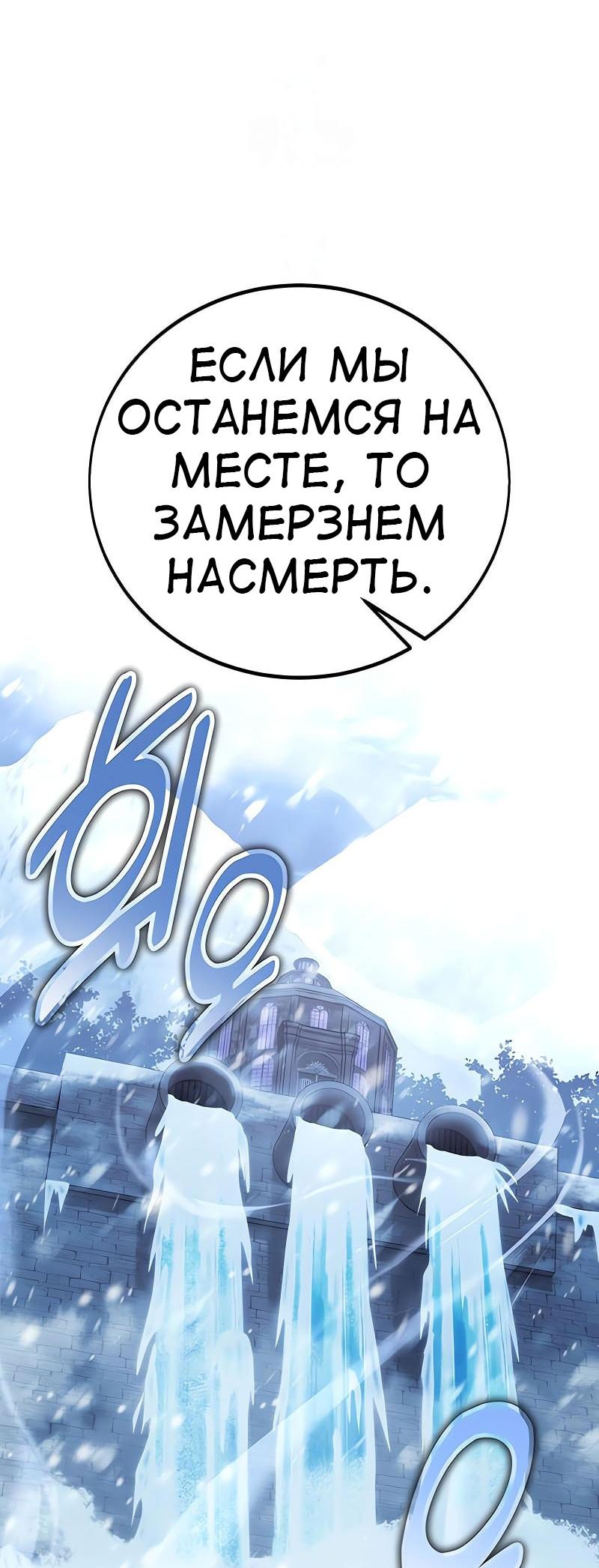 Манга Я убил игрока академии - Глава 95 Страница 20