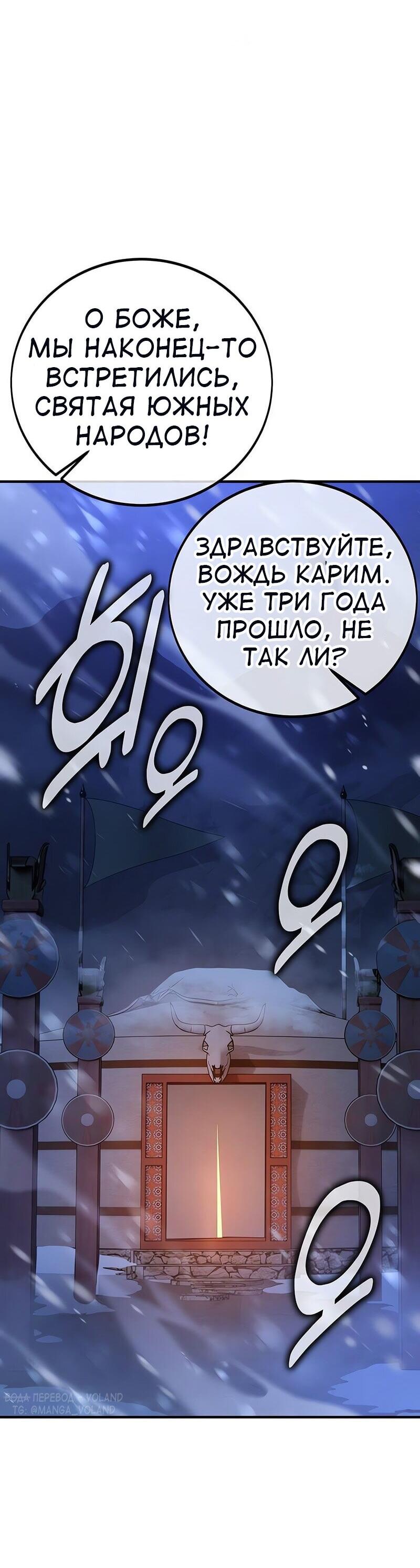 Манга Я убил игрока академии - Глава 96 Страница 32
